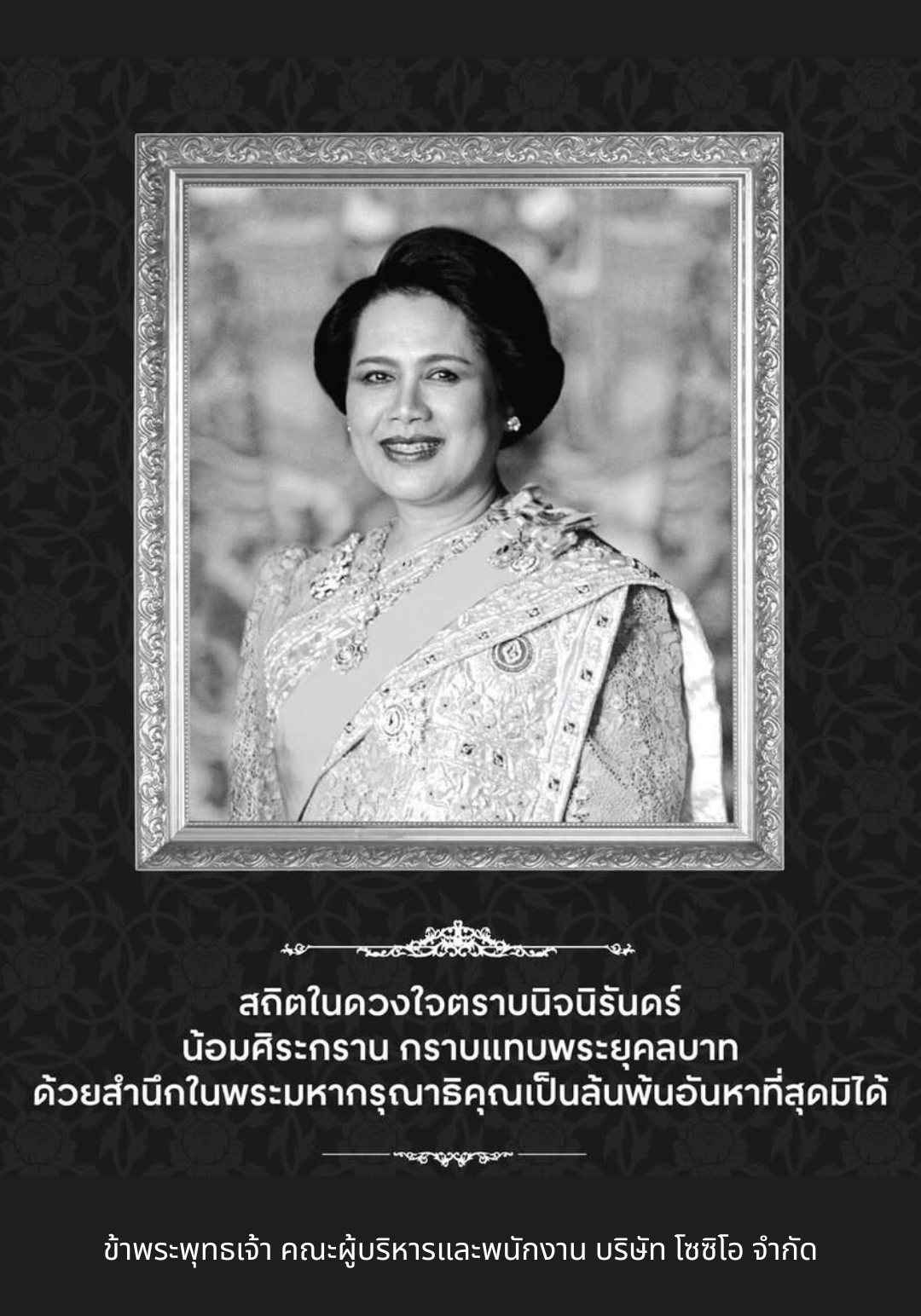 ไว้อาลัย